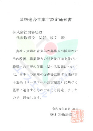 ユースエール基準適合事業主認定証イメージ